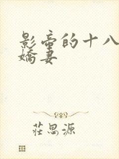 影帝的十八线小娇妻