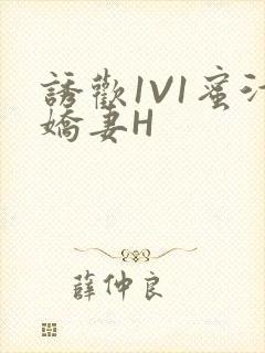 诱欢1V1蜜汁娇妻H