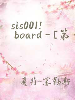 sis001! board - [第一会所 关闭注册]