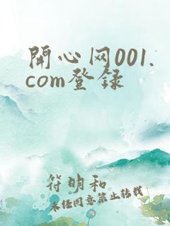 开心网001.com登录