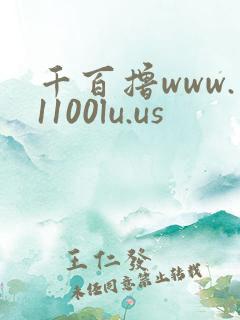 千百撸www.1100lu.us
