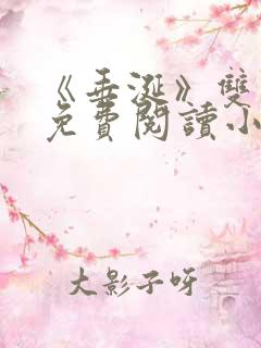 《垂涎》双男主免费阅读小说