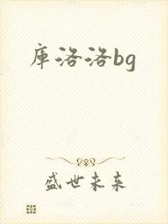 库洛洛bg
