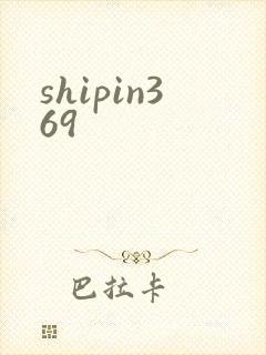shipin369