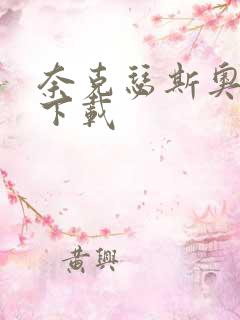 奈克瑟斯奥特曼下载