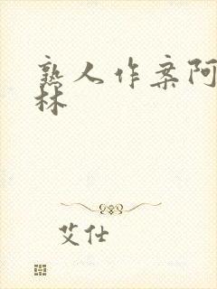 熟人作案阿司匹林