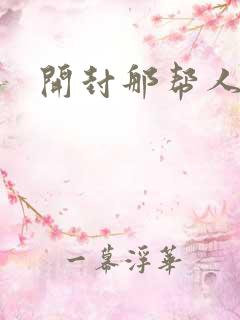 开封那帮人精们