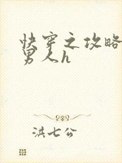 快穿之攻略各种男人h