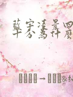 蓝宇凌晨四点三十分为什么哭