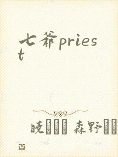 七爷priest