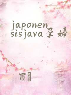 japonensisjava孕妇
