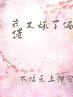 我又嫁了偏执大佬