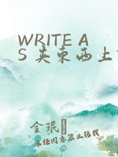 WRITE AS 夹东西上课