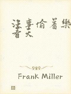 没事偷着乐 爱看天