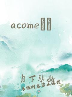 acomeС˵