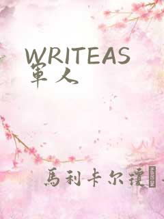 WRITEAS军人