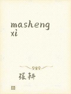 mashengxi