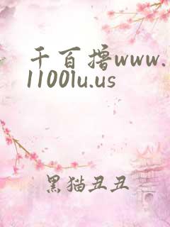 千百撸www.1100lu.us