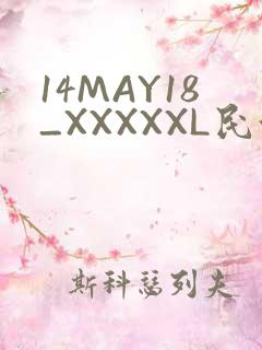 14MAY18_XXXXXL民族