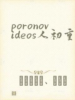 poronovideos人初重口