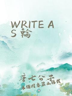 WRITE AS 轮