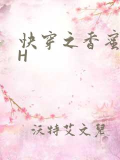 快穿之香蜜横流H