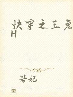 快穿之玉兔缠绕H