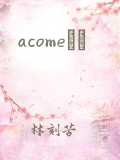acomeС˵