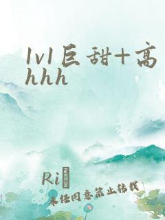 1v1巨甜+高hhh