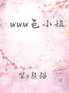 www色小姐