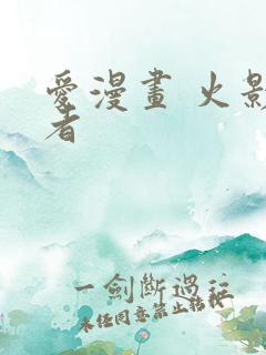 爱漫画 火影忍者