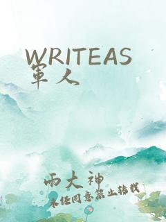 WRITEAS军人