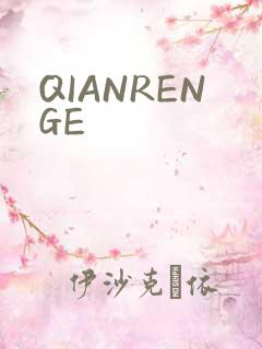 QIANRENGE
