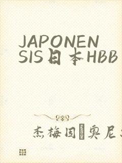 JAPONENSIS日本HBB