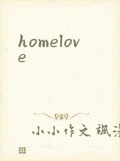 homelove