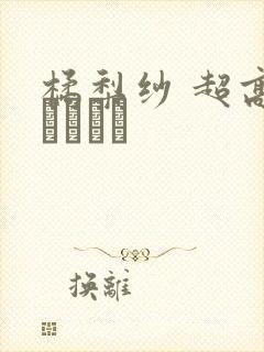 橘梨纱 超高级ソープ嬢