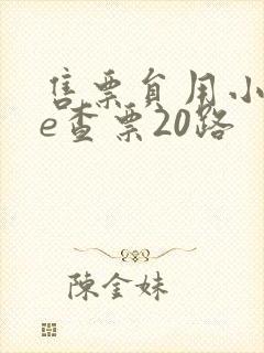 售票员用小xue查票20路