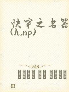 快穿之名器尤物(h,np)