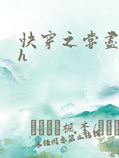 快穿之尝尽男主h