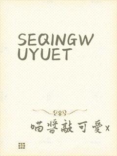 SEQINGWUYUET