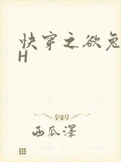 快穿之欲兔HHH