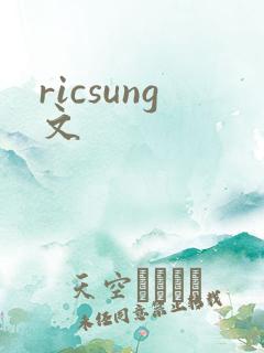 ricsung文
