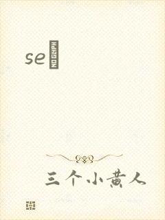 seͼ