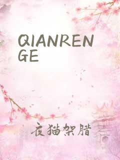 QIANRENGE