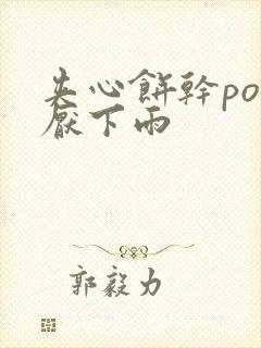 夹心饼干po讨厌下雨