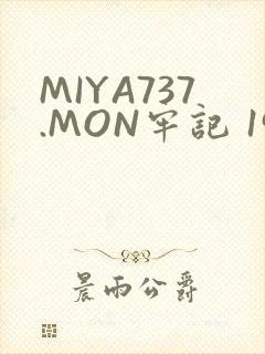 MIYA737.MON牢记 192.168.0.1