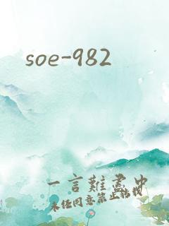 soe-982