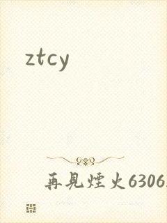 ztcy