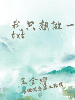 我只想做一只狗txt