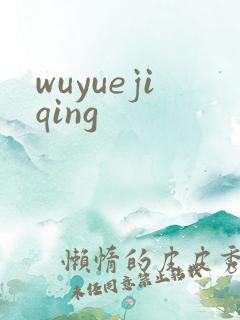 wuyuejiqing